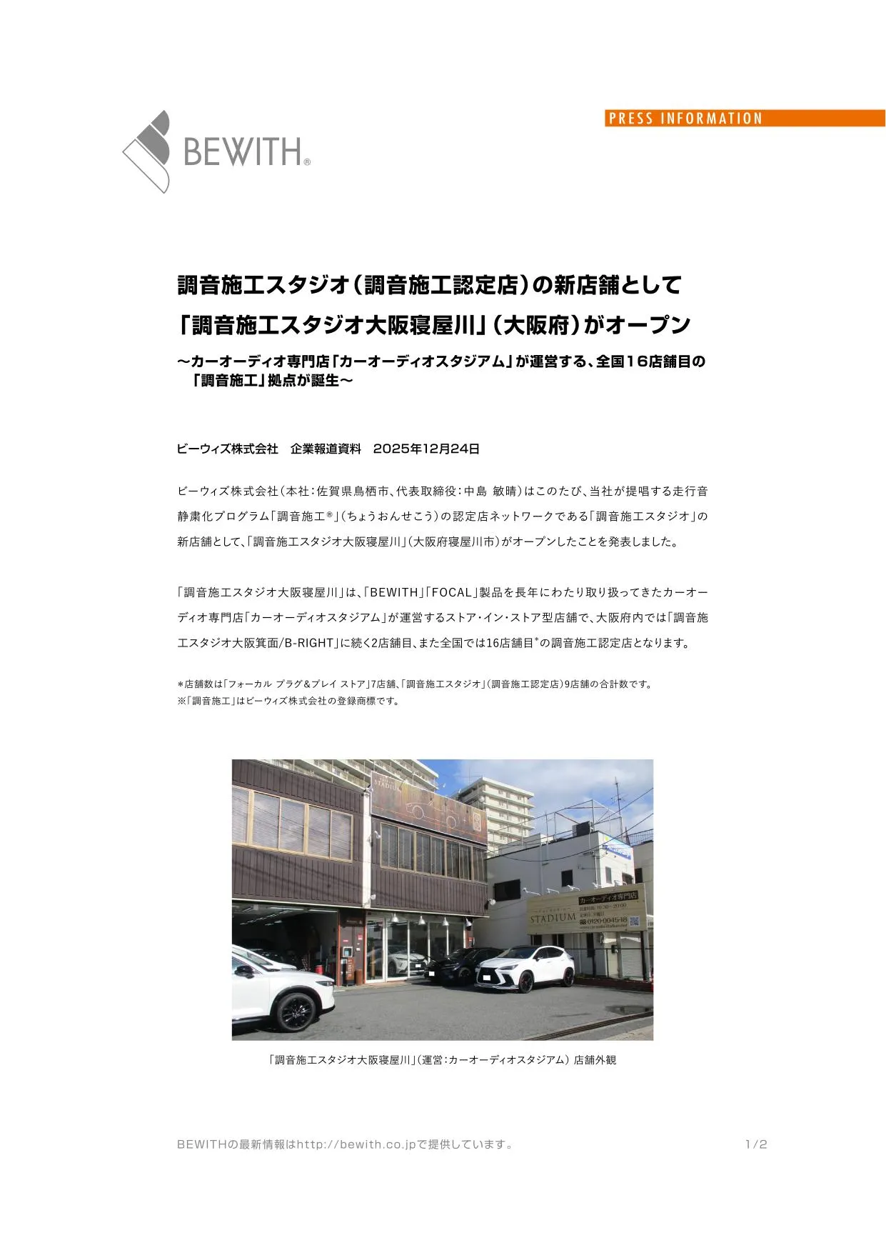 BEWITH 調音施工工作室 大阪寝屋川 店內照片